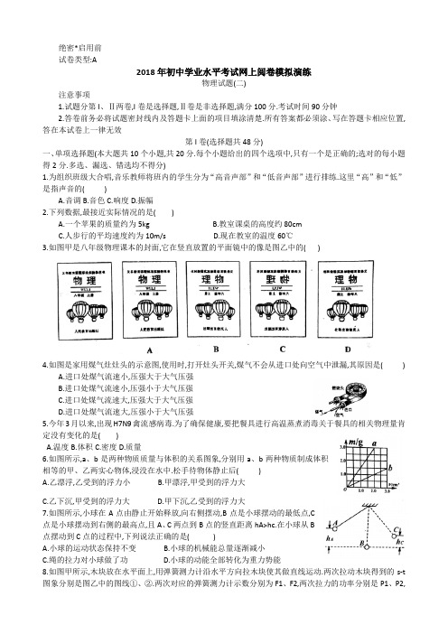 2018年初中物理二模考试试题