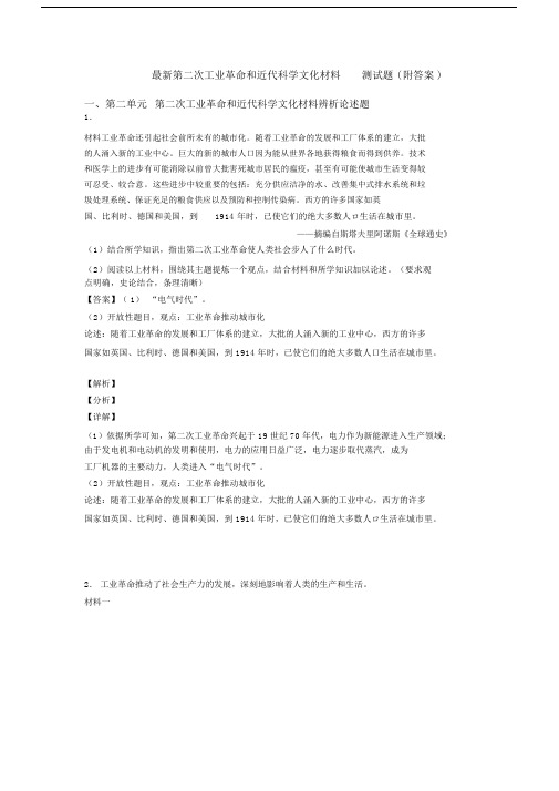 最新第二次工业革命和近代科学文化材料测试题(附答案).docx