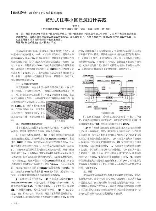 被动式住宅小区建筑设计实践