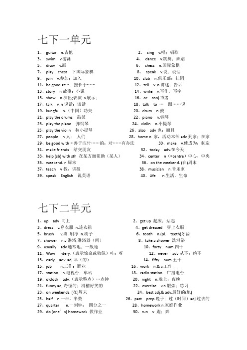 人教版七年级上下至八年级上英语单词表