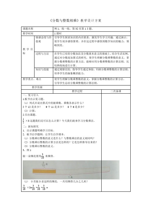 六年级数学分数乘法第一课时