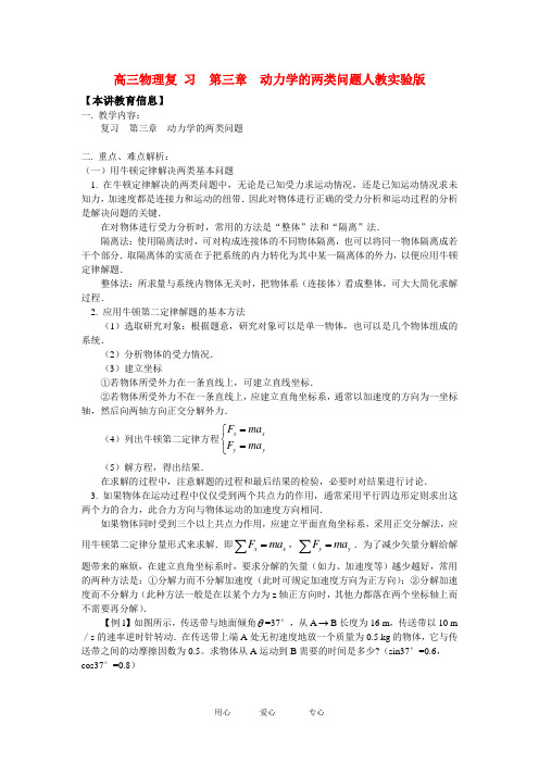 高三物理复 习第三章动力学的两类问题人教实验版