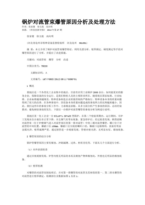 锅炉对流管束爆管原因分析及处理方法  