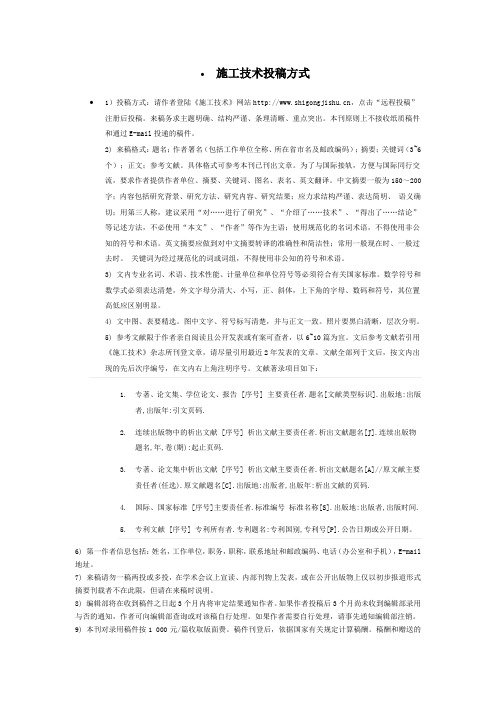 施工技术投稿要求