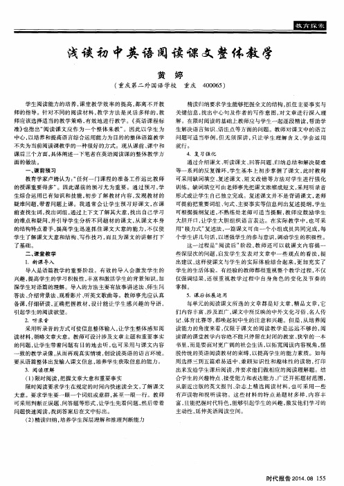 浅谈初中英语阅读课文整体教学
