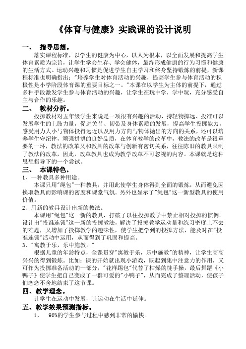 人教版五年级体育下册《本身体活动  3.投掷  4.多种形式投掷垒球(沙包)与游戏》公开课教案_5