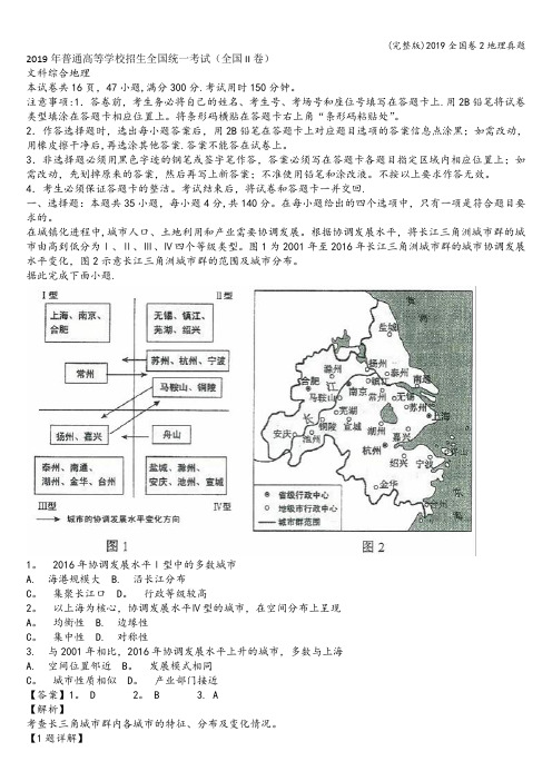 (完整版)2019全国卷2地理真题