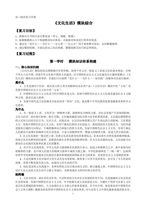 2013高三《文化生活》二轮复习教学案  文化生活模块综合