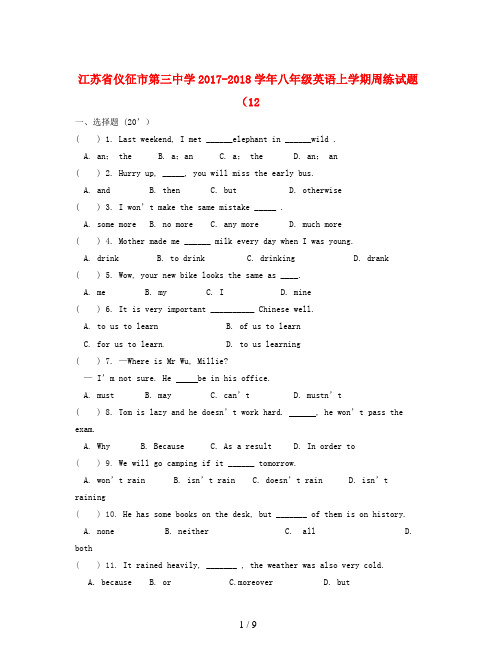 江苏省仪征市第三中学2017-2018学年八年级英语上学期周练试题(12