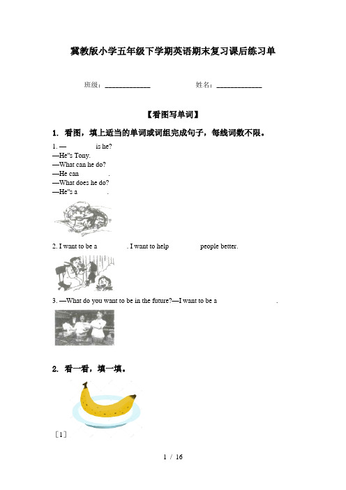 冀教版小学五年级下学期英语期末复习课后练习单