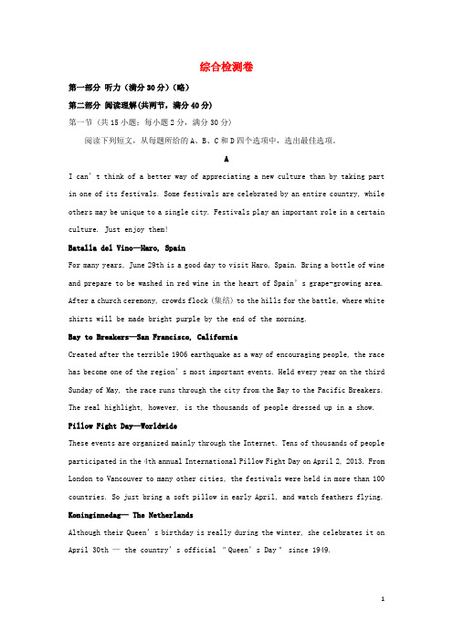 高考英语一轮复习 综合检测卷(含解析)新人教版必修3