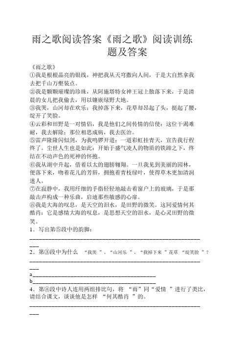 雨之歌阅读答案《雨之歌》阅读训练题及答案