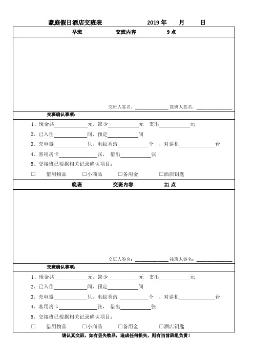 前台交班本