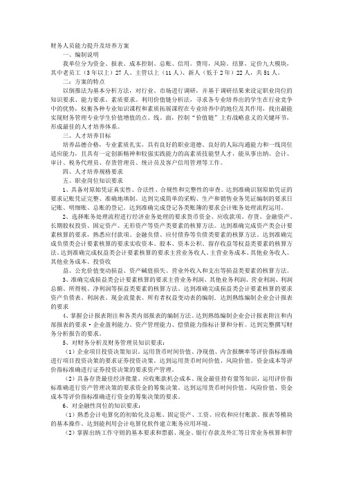 财务人员培养计划