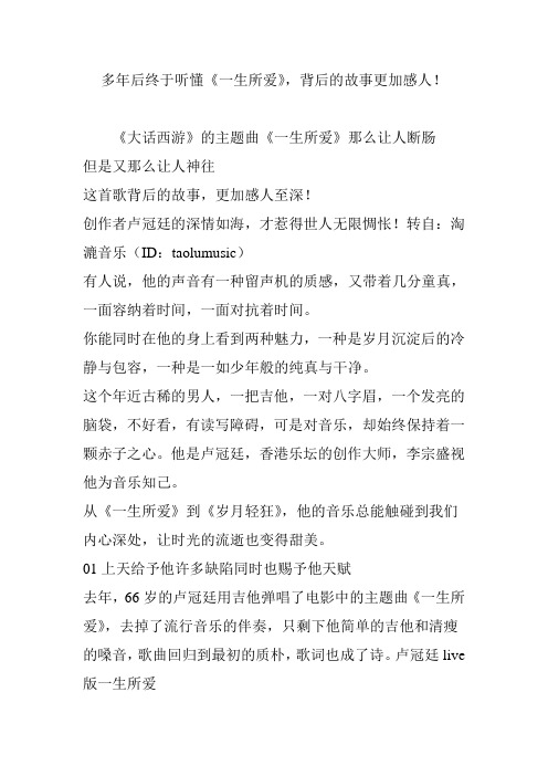 多年后终于听懂《一生所爱》背后的故事更加感人
