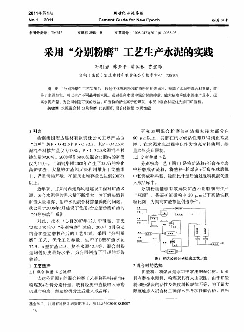 采用“分别粉磨”工艺生产水泥的实践
