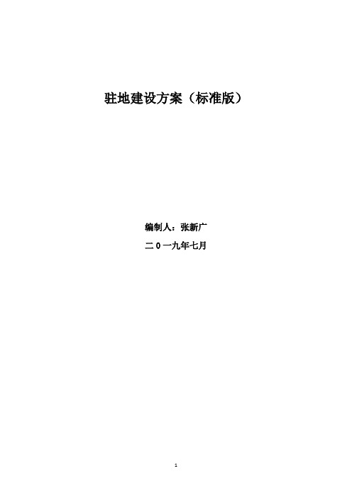 高速公路监理驻地标准化建设方案