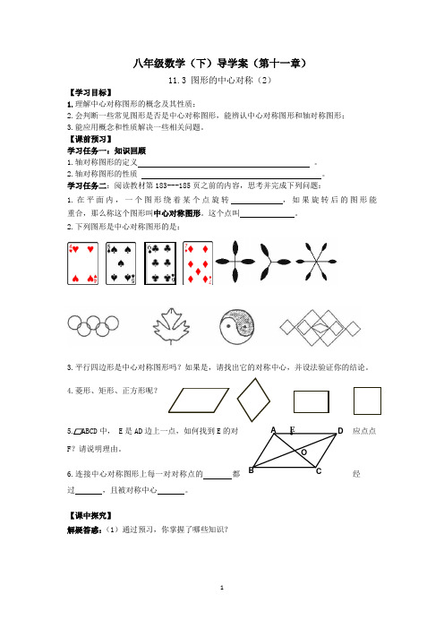 青岛版数学八年级下册(新)学案：11.3(2)
