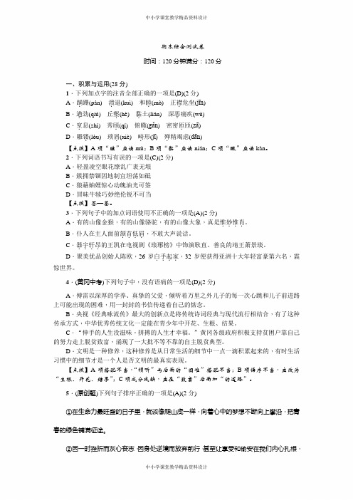 部编版语文八年级上册-期末综合测试卷 (2)