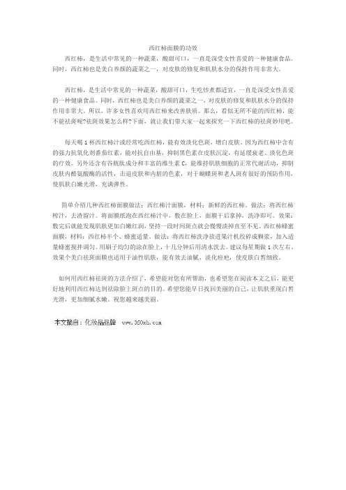 西红柿面膜的功效