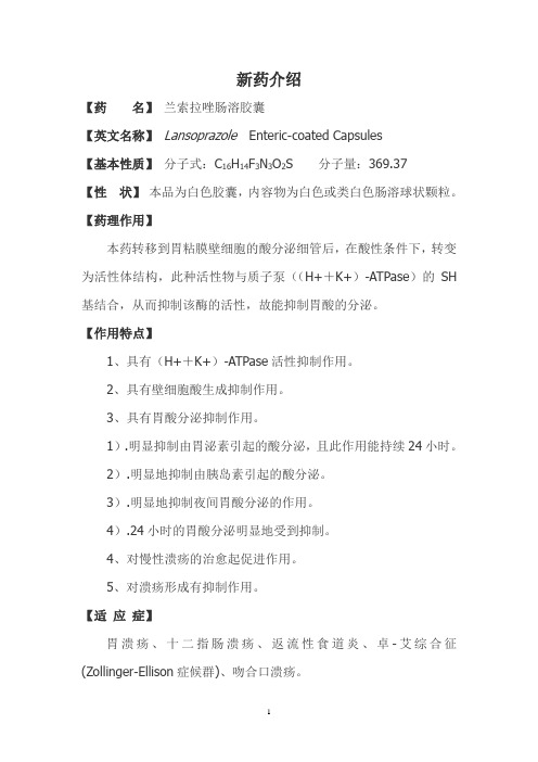 医院药学简讯