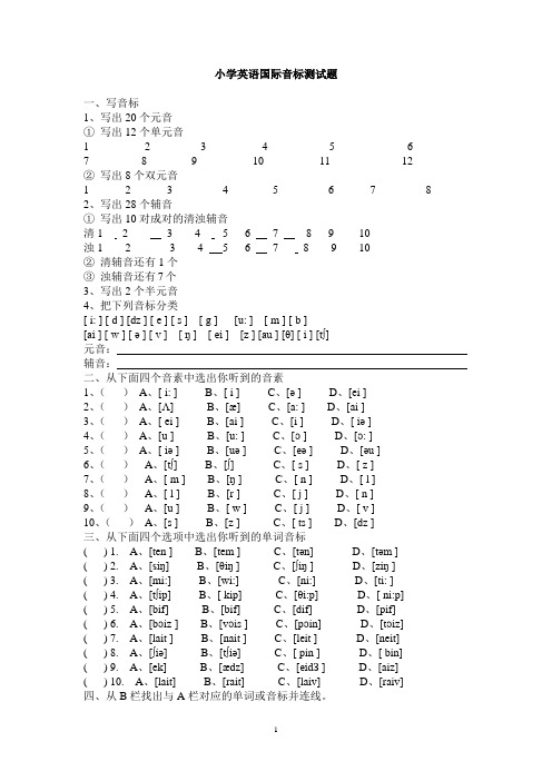 小学英语国际音标测试题