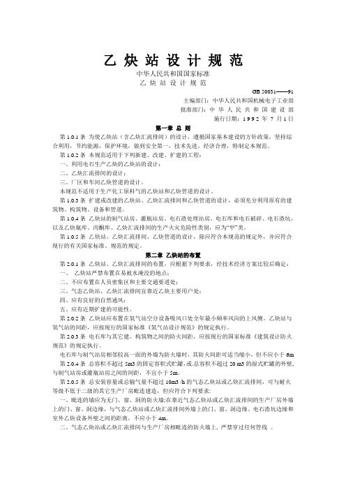 乙 炔 站 设 计 规 范