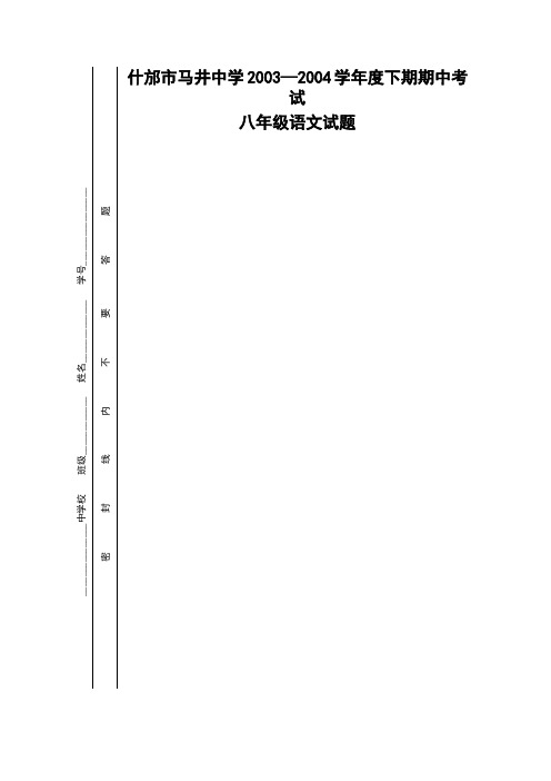 什邡市马井中学2003