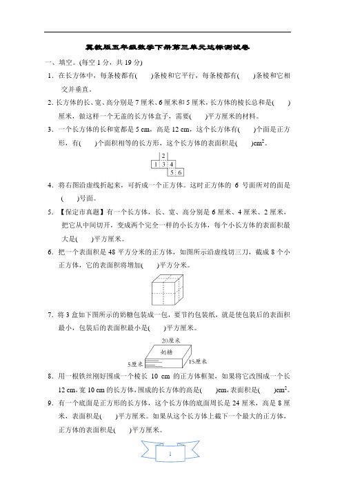 冀教版五年级数学下册第三单元达标测试卷含答案