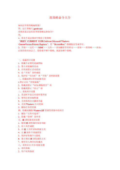 windows_2003_组策略命令
