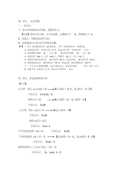 苏教版数学六年级上册知识点复习总结