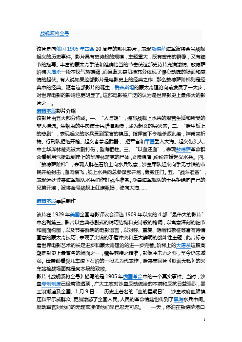 战舰波将金好剧情介绍