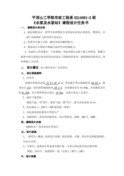 水泵设计计算