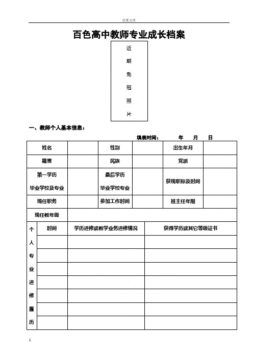 教师专业成长档案