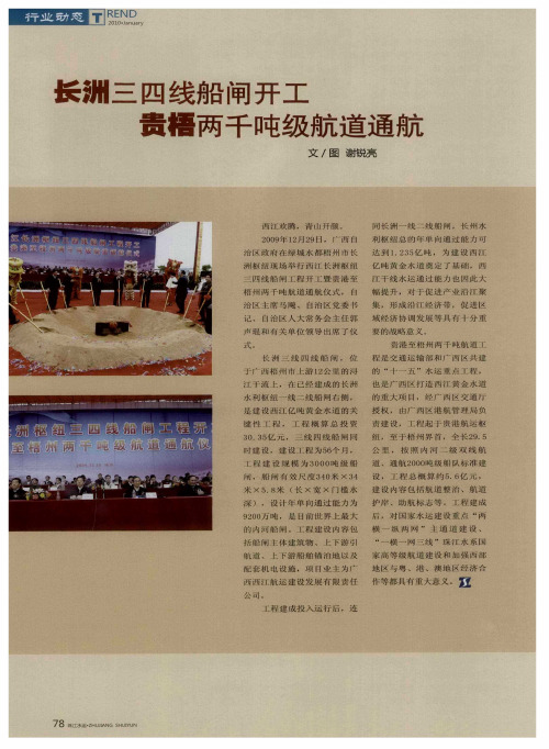 长洲三四线船闸开工  贵梧两千吨级航道通航