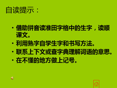 苏教版四年级下册《走-我们去植树》课件