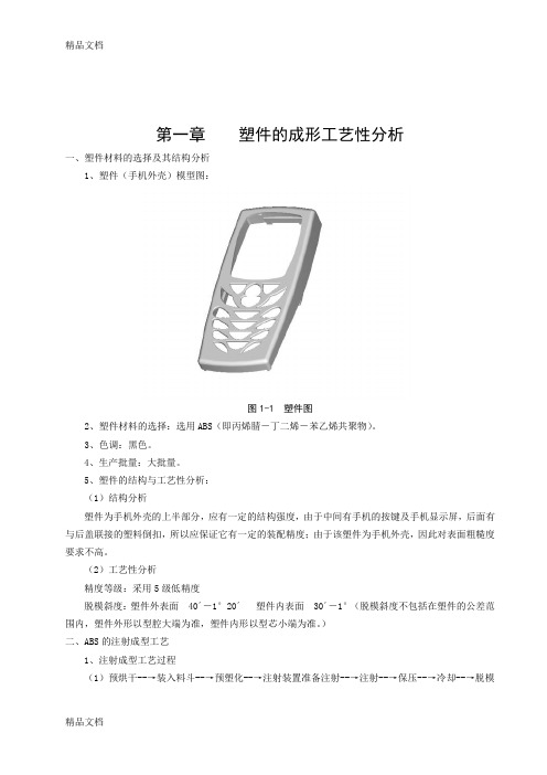 (整理)行星齿轮的注塑模具设计与数控加工
