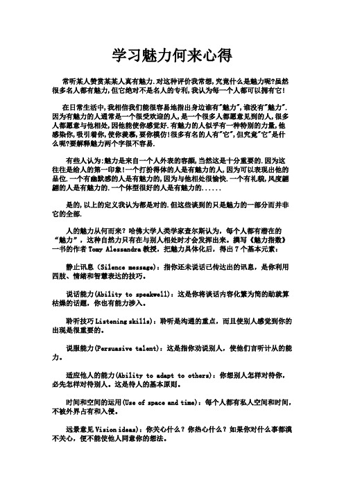 学习魅力何来心得