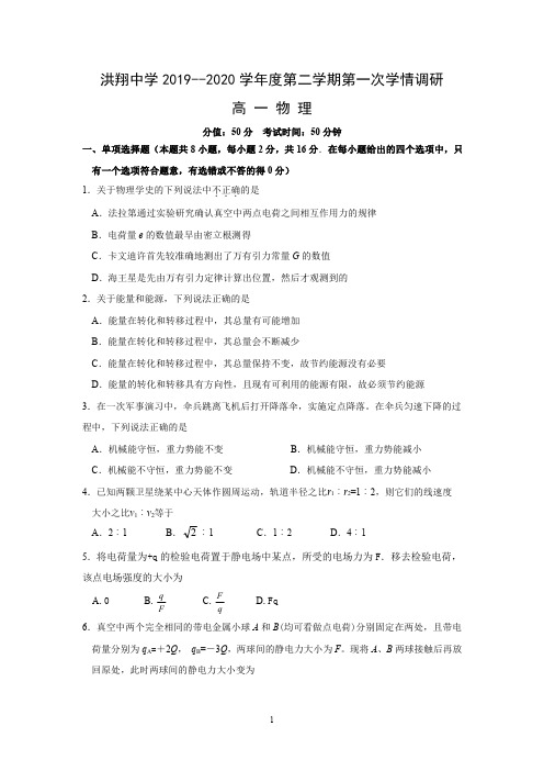 江苏省泗洪县洪翔中学2019-2020学年高一下学期第一次月考物理试题