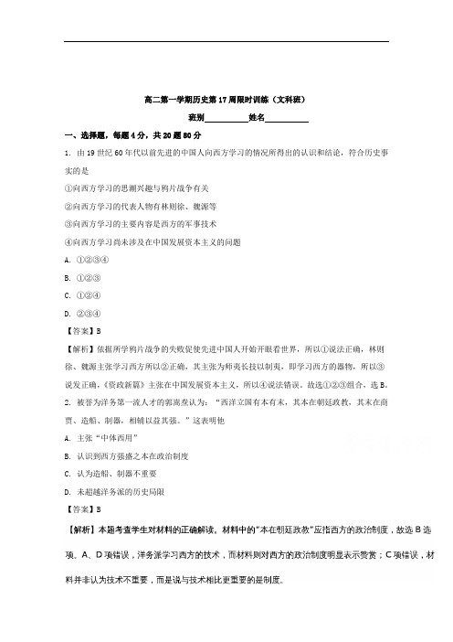 (解析版)广东省肇庆市实验中学2017-2018学年高二上学期第17周历史文科晚练