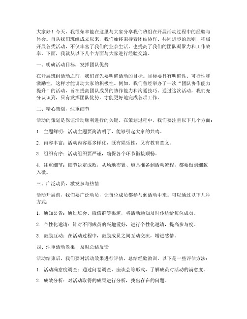 班组活动经验交流发言稿