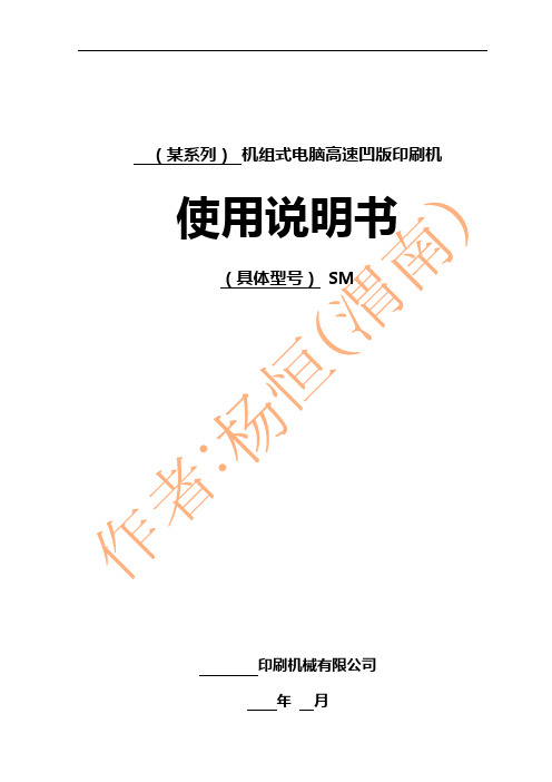 凹版印刷机使用说明书