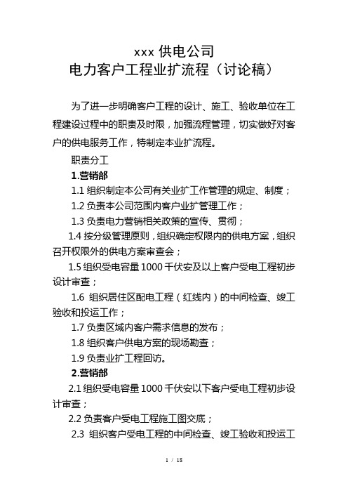 供电客户工程业扩流程