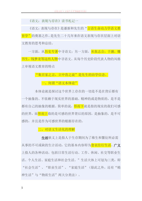 语文的表现与存在读书笔记