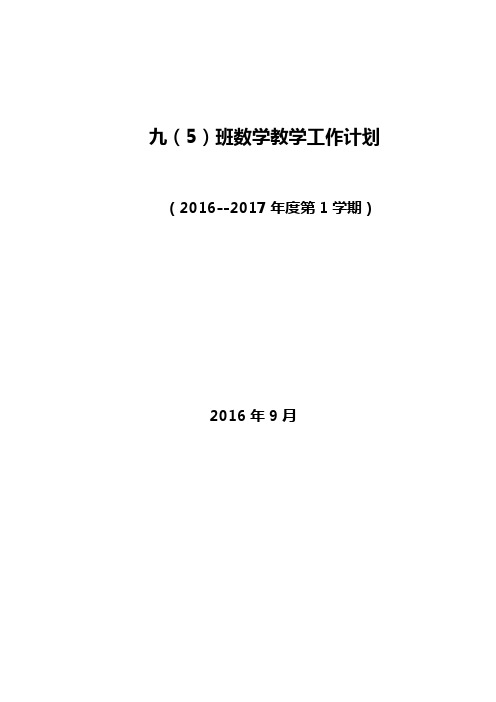 沪科版九年级数学上教学计划