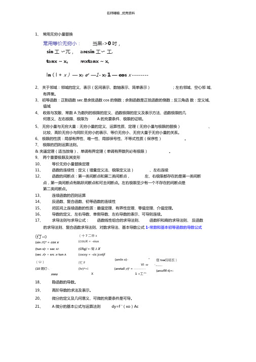 微积分上重要知识点总结