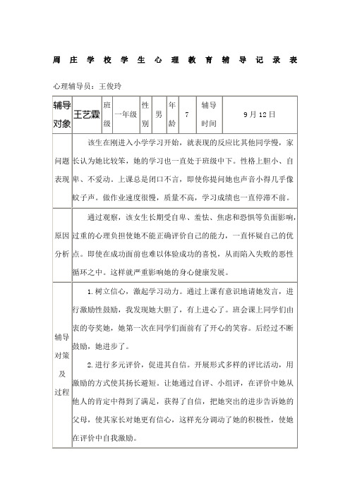 年级学生心理辅导记录表