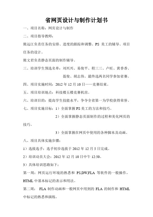 网页设计与制作技能竞赛计划书