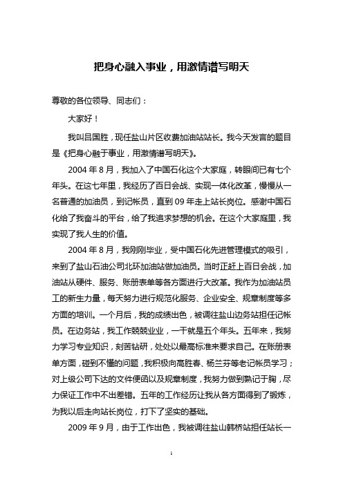 把身心融于事业,用激情谱写明天-吕国胜