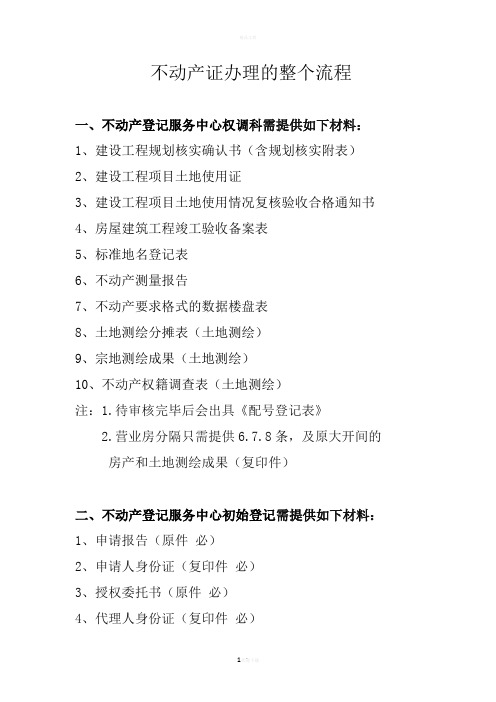 不动产证办理的整个流程